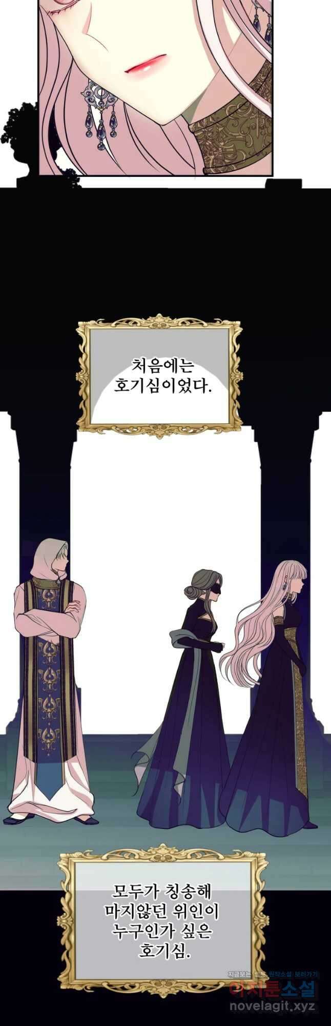 로엘린은 미래를 걷는다 81화 2