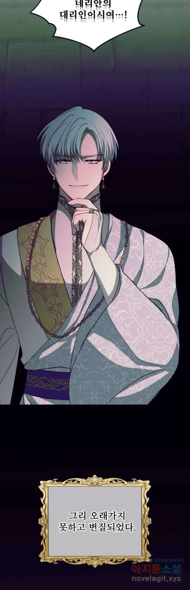 로엘린은 미래를 걷는다 81화 5