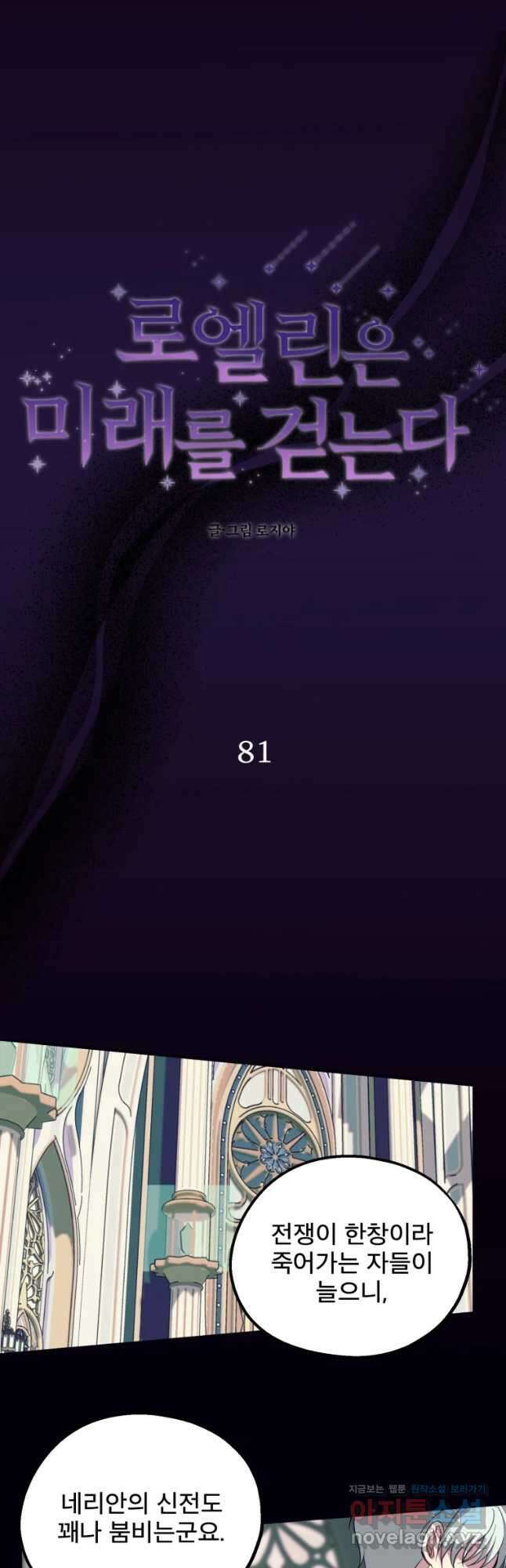 로엘린은 미래를 걷는다 81화 6