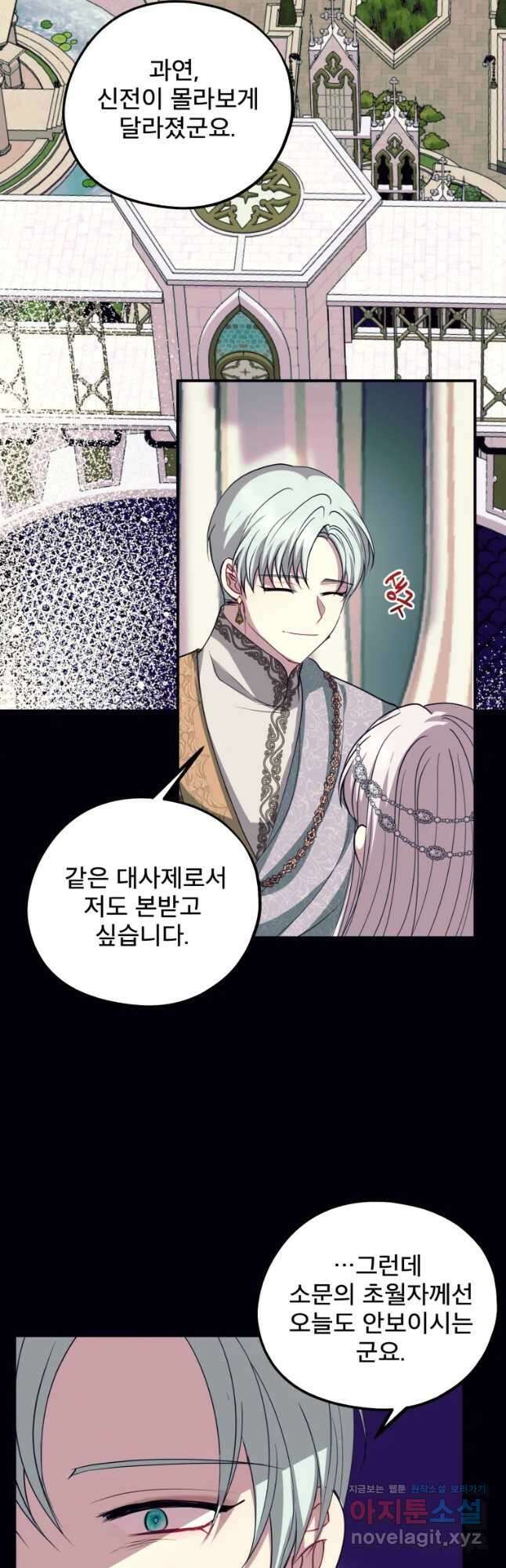 로엘린은 미래를 걷는다 81화 9