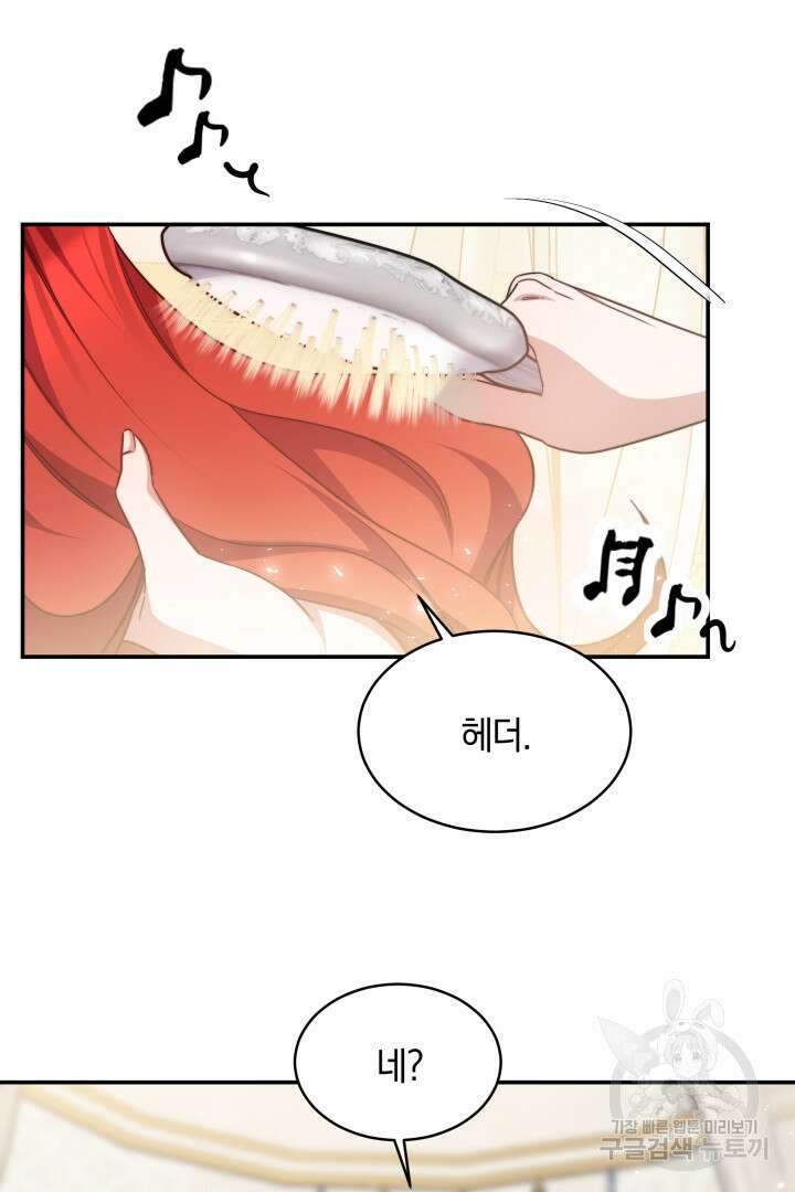 나의 황제께 붉은 월계수 꽃을 44화 3