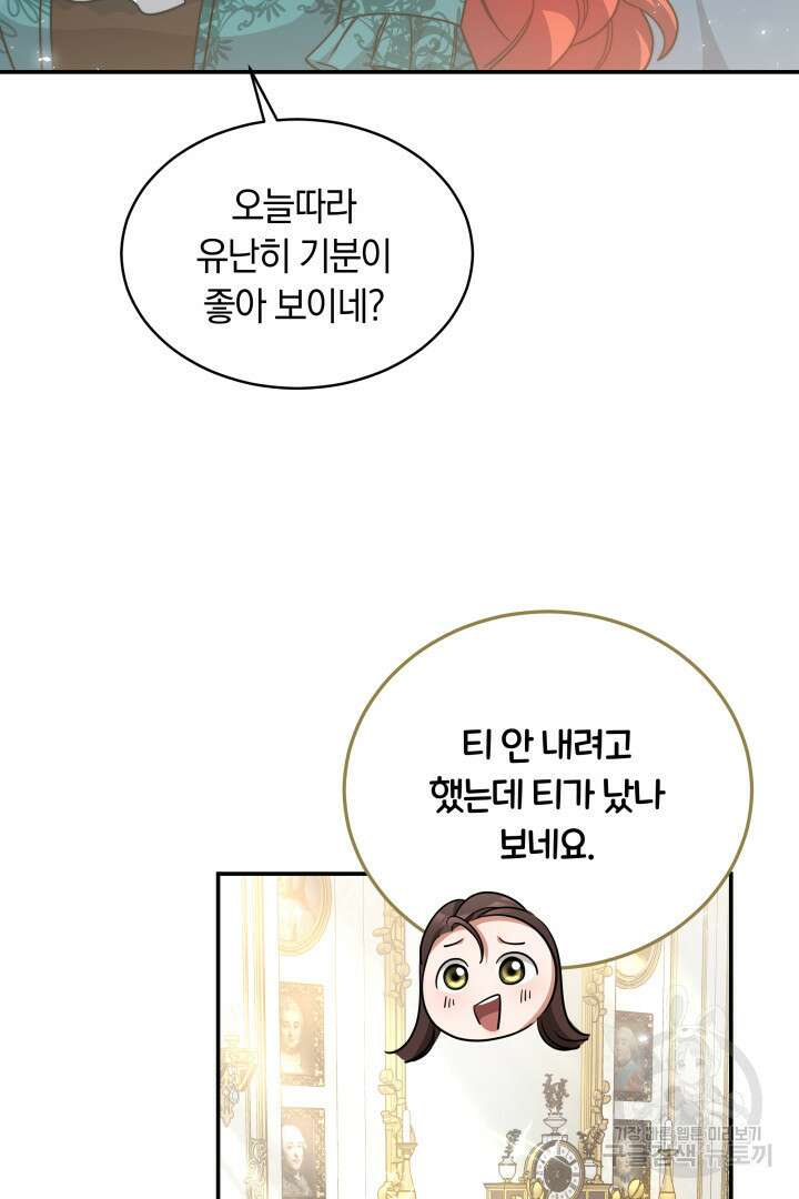 나의 황제께 붉은 월계수 꽃을 44화 5