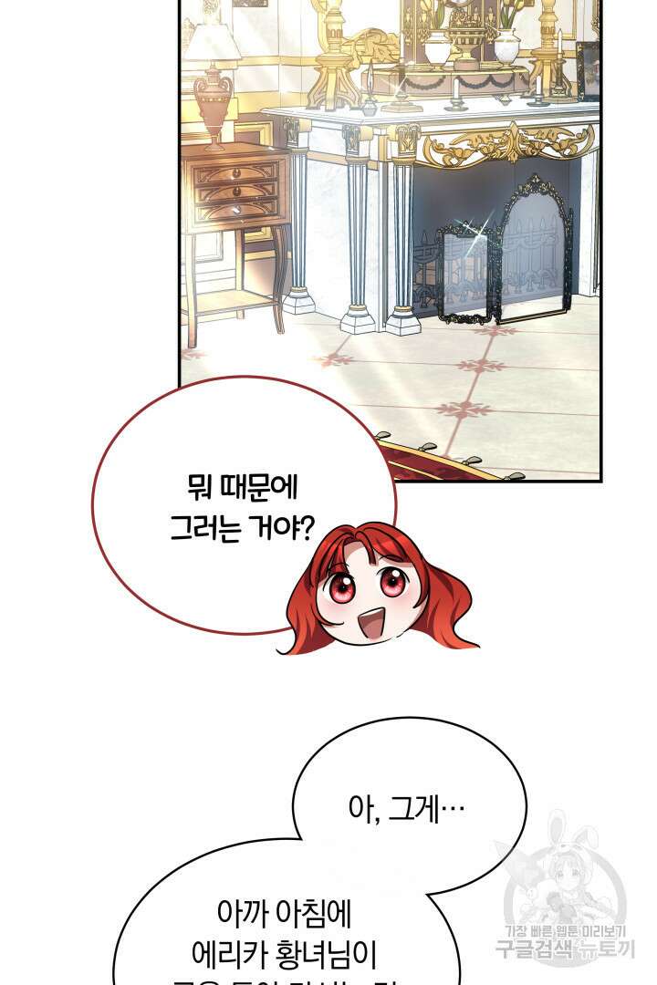 나의 황제께 붉은 월계수 꽃을 44화 6