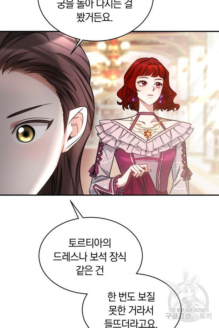 나의 황제께 붉은 월계수 꽃을 44화 7
