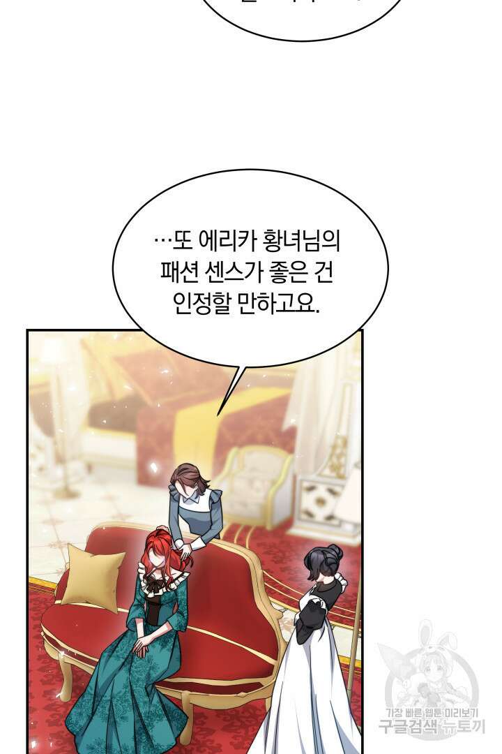 나의 황제께 붉은 월계수 꽃을 44화 8