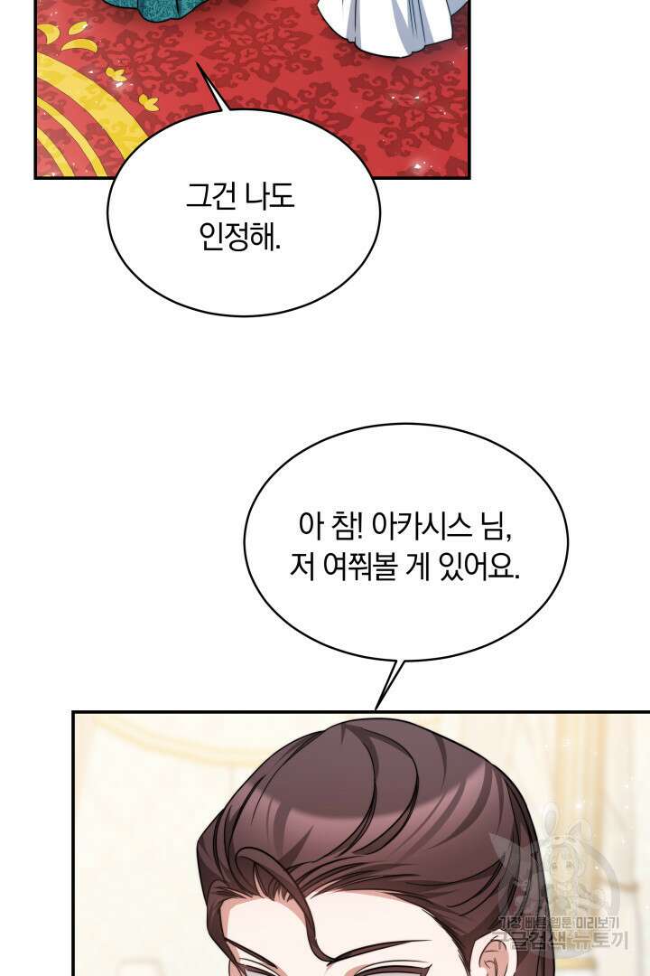 나의 황제께 붉은 월계수 꽃을 44화 9