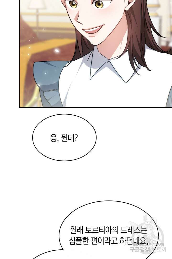 나의 황제께 붉은 월계수 꽃을 44화 10