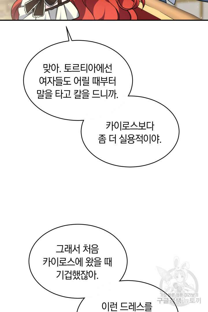 나의 황제께 붉은 월계수 꽃을 44화 12
