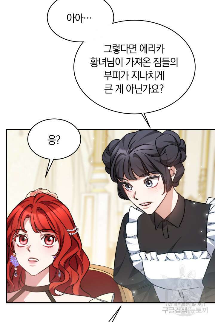 나의 황제께 붉은 월계수 꽃을 44화 14