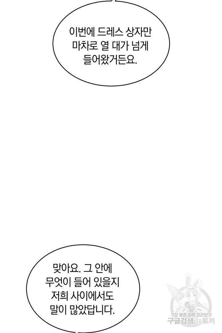 나의 황제께 붉은 월계수 꽃을 44화 15