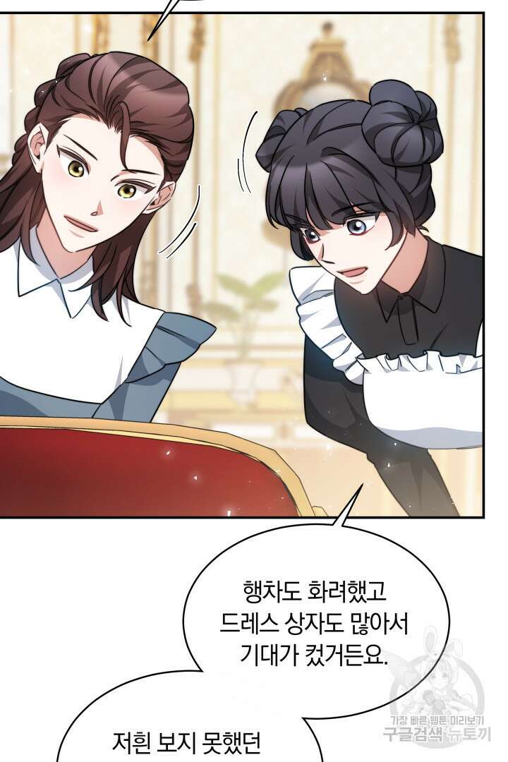 나의 황제께 붉은 월계수 꽃을 44화 16
