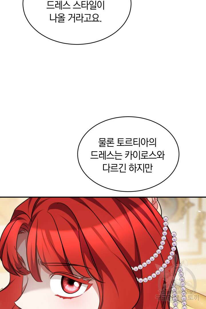 나의 황제께 붉은 월계수 꽃을 44화 17