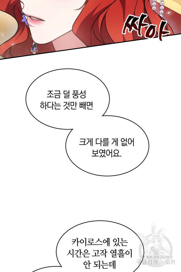 나의 황제께 붉은 월계수 꽃을 44화 18