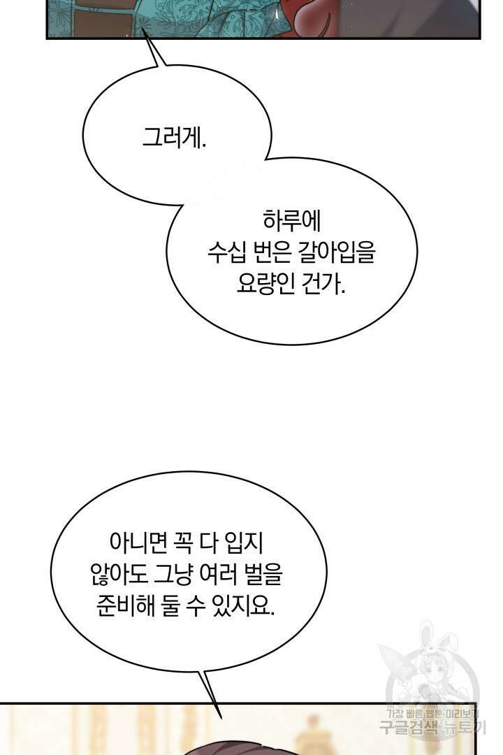 나의 황제께 붉은 월계수 꽃을 44화 20