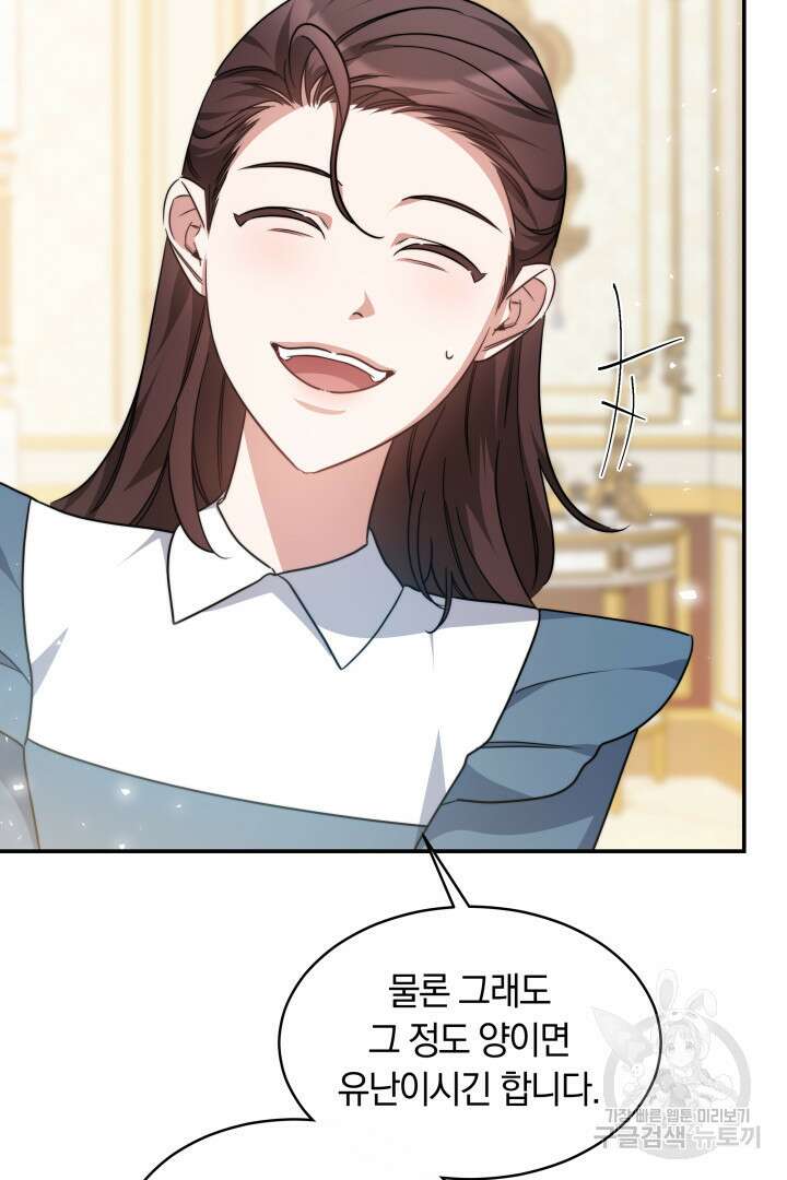 나의 황제께 붉은 월계수 꽃을 44화 21