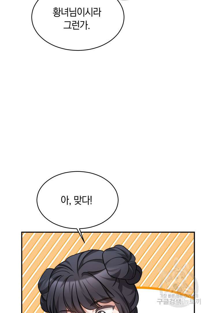 나의 황제께 붉은 월계수 꽃을 44화 22