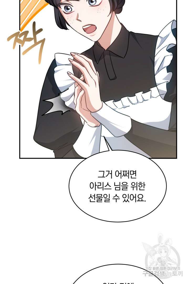 나의 황제께 붉은 월계수 꽃을 44화 23