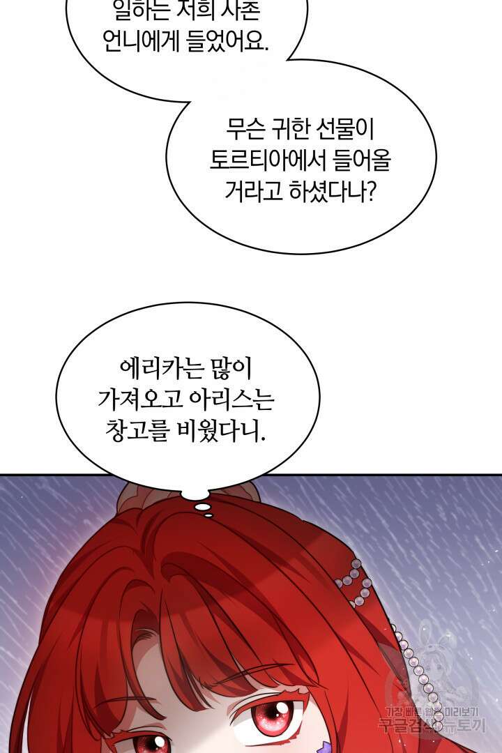 나의 황제께 붉은 월계수 꽃을 44화 25