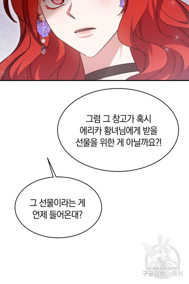 나의 황제께 붉은 월계수 꽃을 44화 26
