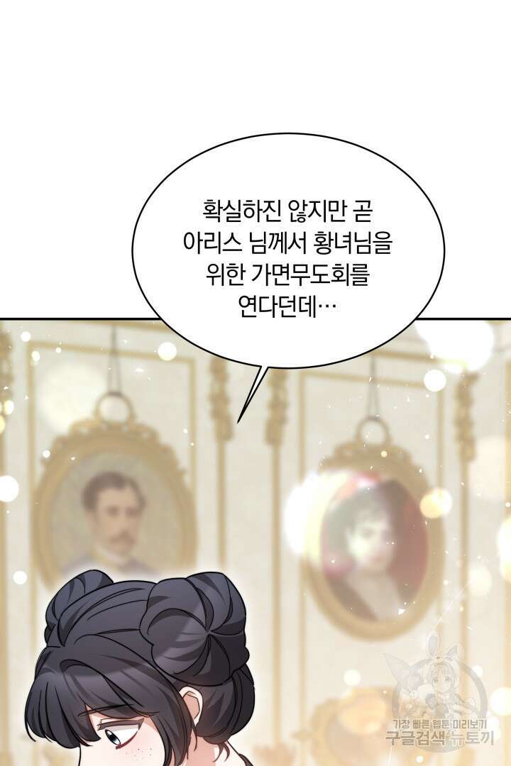 나의 황제께 붉은 월계수 꽃을 44화 27