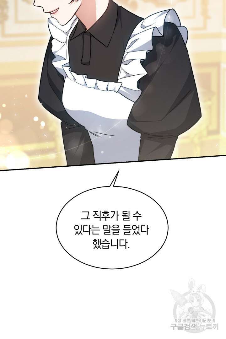 나의 황제께 붉은 월계수 꽃을 44화 28
