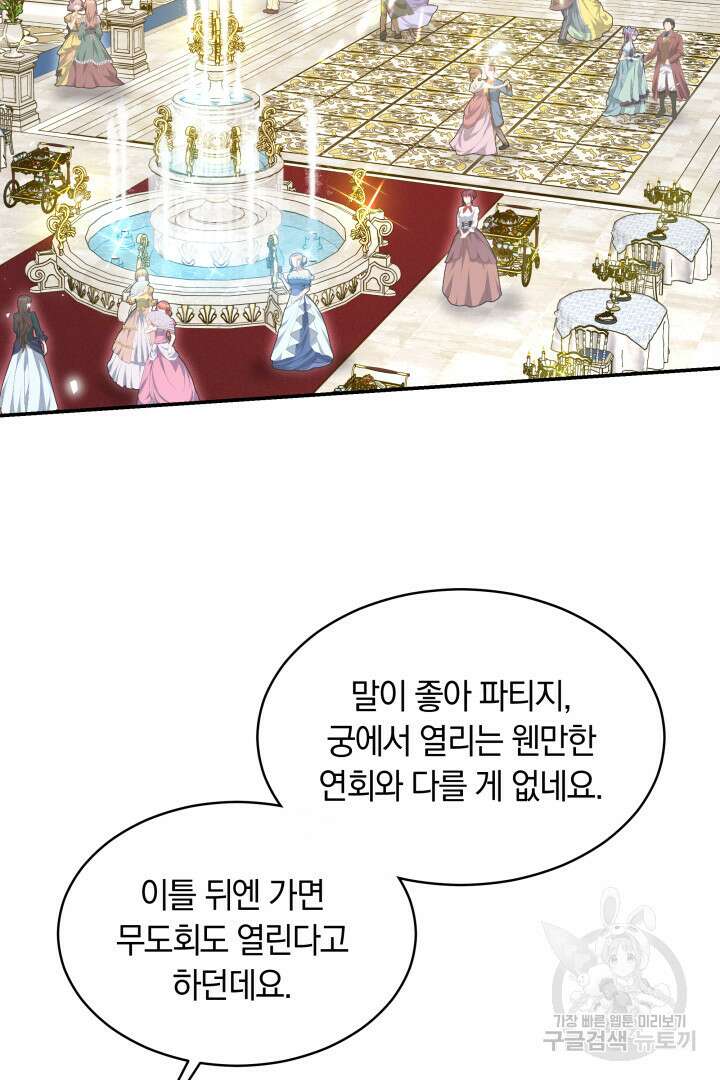 나의 황제께 붉은 월계수 꽃을 44화 30