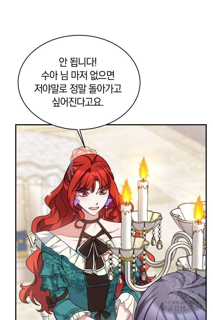 나의 황제께 붉은 월계수 꽃을 44화 32