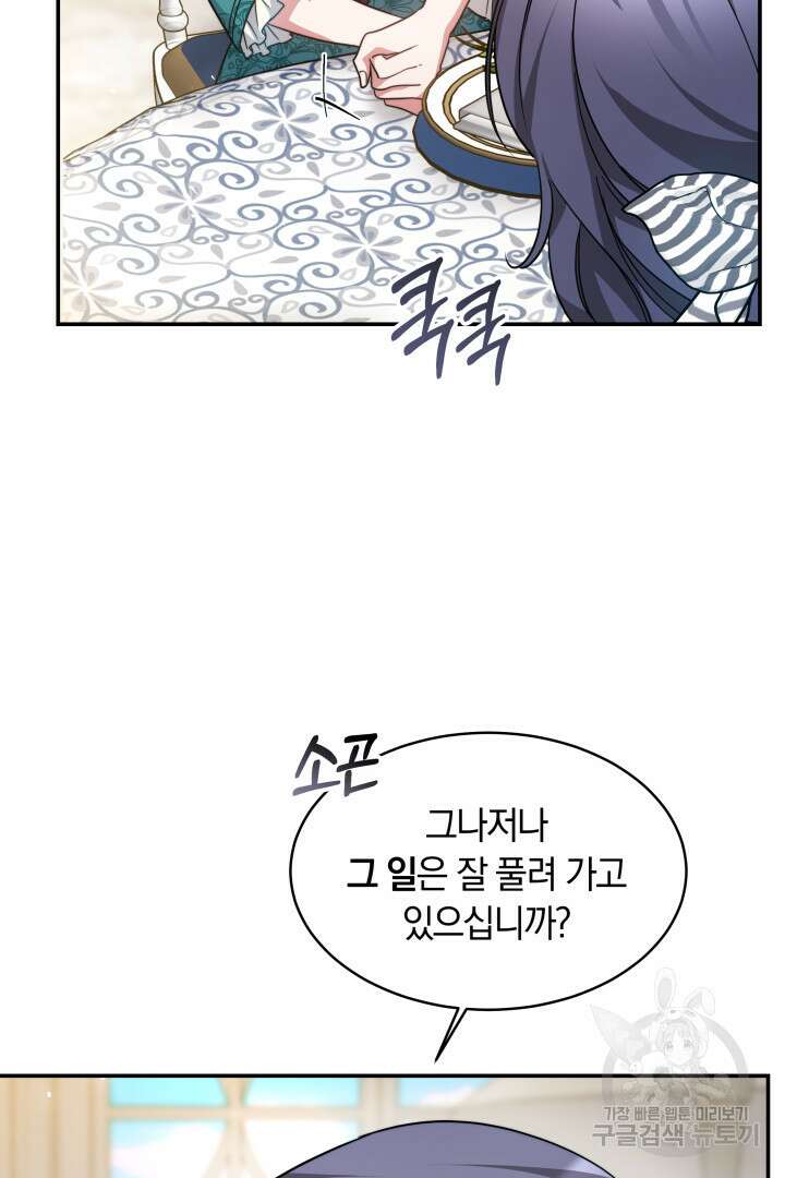 나의 황제께 붉은 월계수 꽃을 44화 33