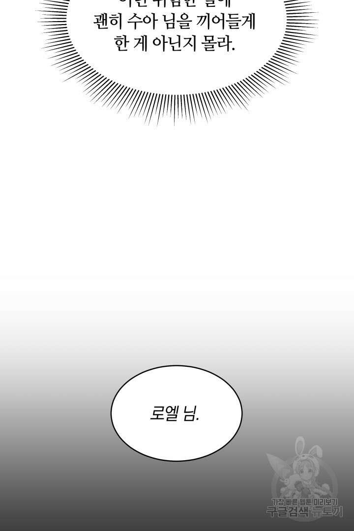 나의 황제께 붉은 월계수 꽃을 44화 36