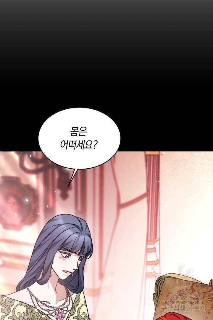 나의 황제께 붉은 월계수 꽃을 44화 37