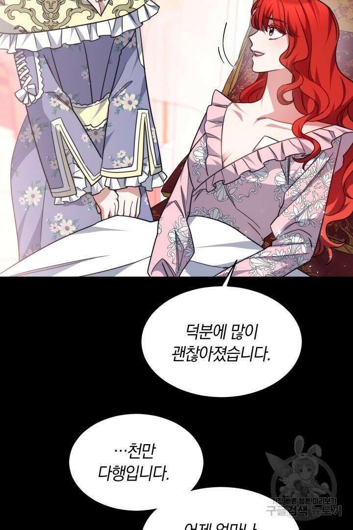나의 황제께 붉은 월계수 꽃을 44화 38