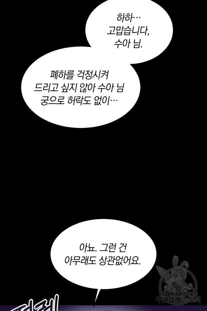 나의 황제께 붉은 월계수 꽃을 44화 40