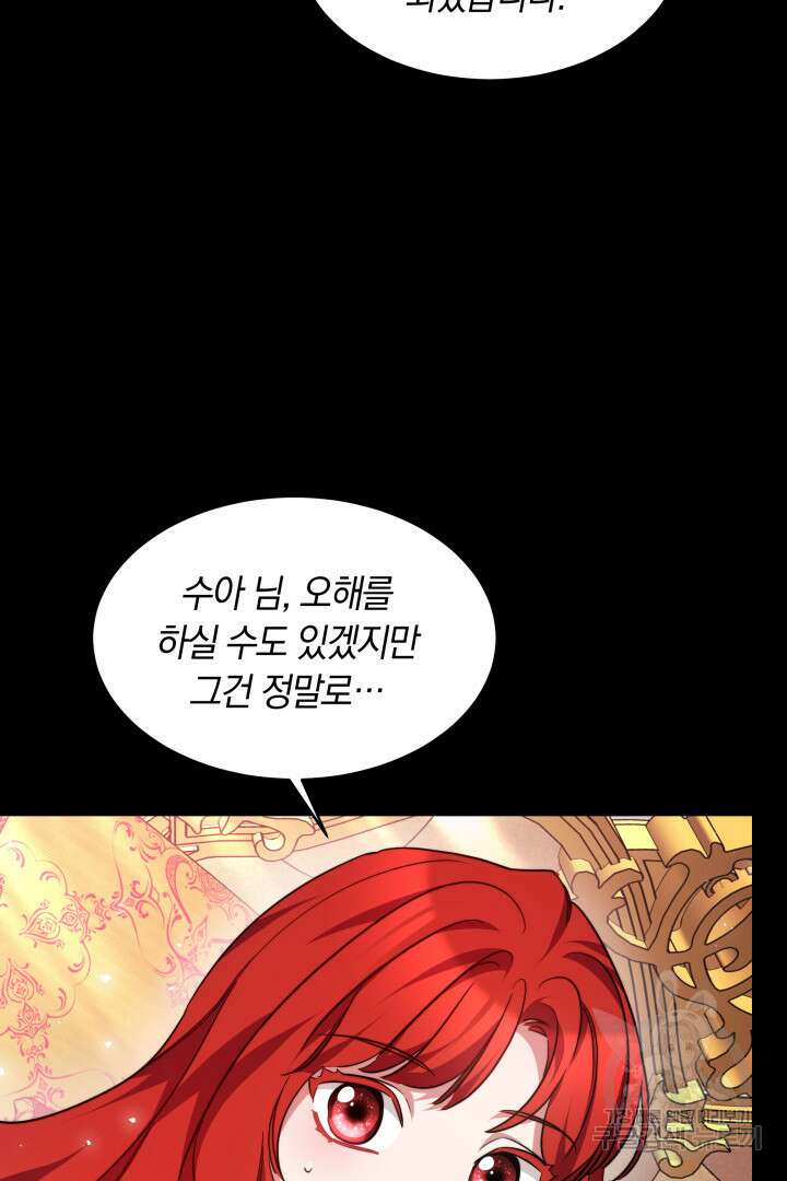 나의 황제께 붉은 월계수 꽃을 44화 42