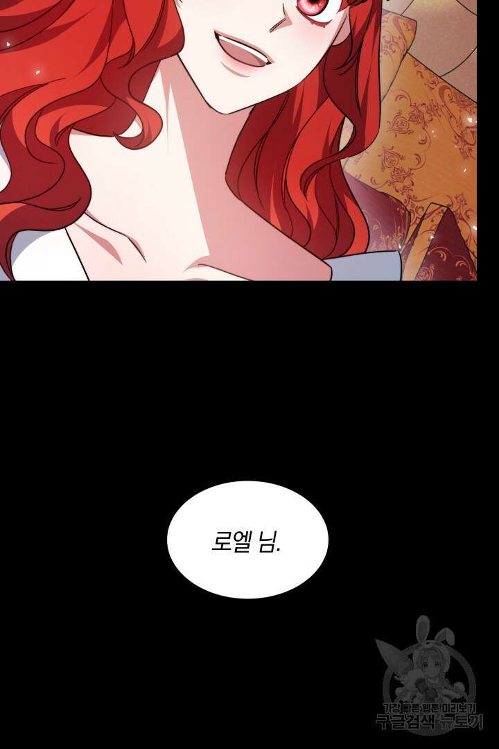 나의 황제께 붉은 월계수 꽃을 44화 43