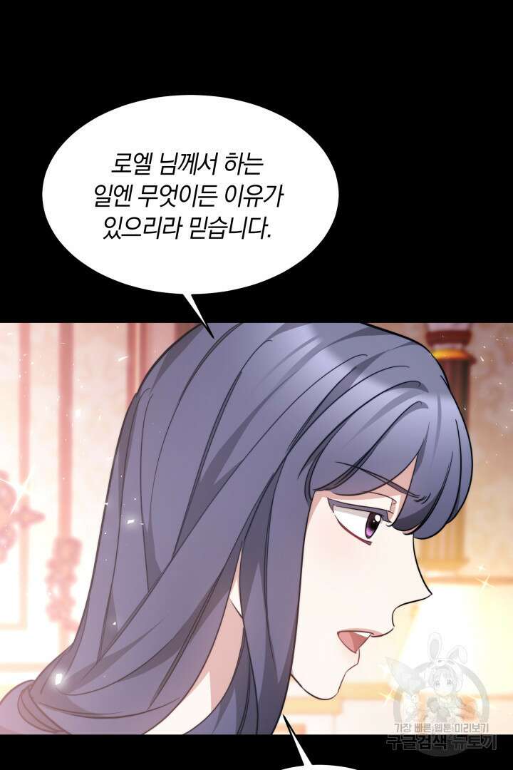 나의 황제께 붉은 월계수 꽃을 44화 44