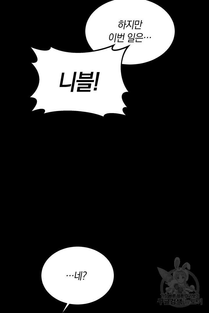 나의 황제께 붉은 월계수 꽃을 44화 45