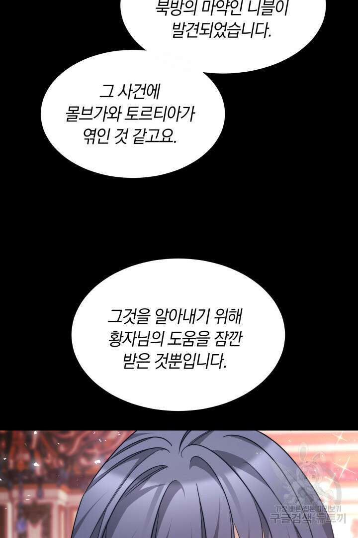 나의 황제께 붉은 월계수 꽃을 44화 47