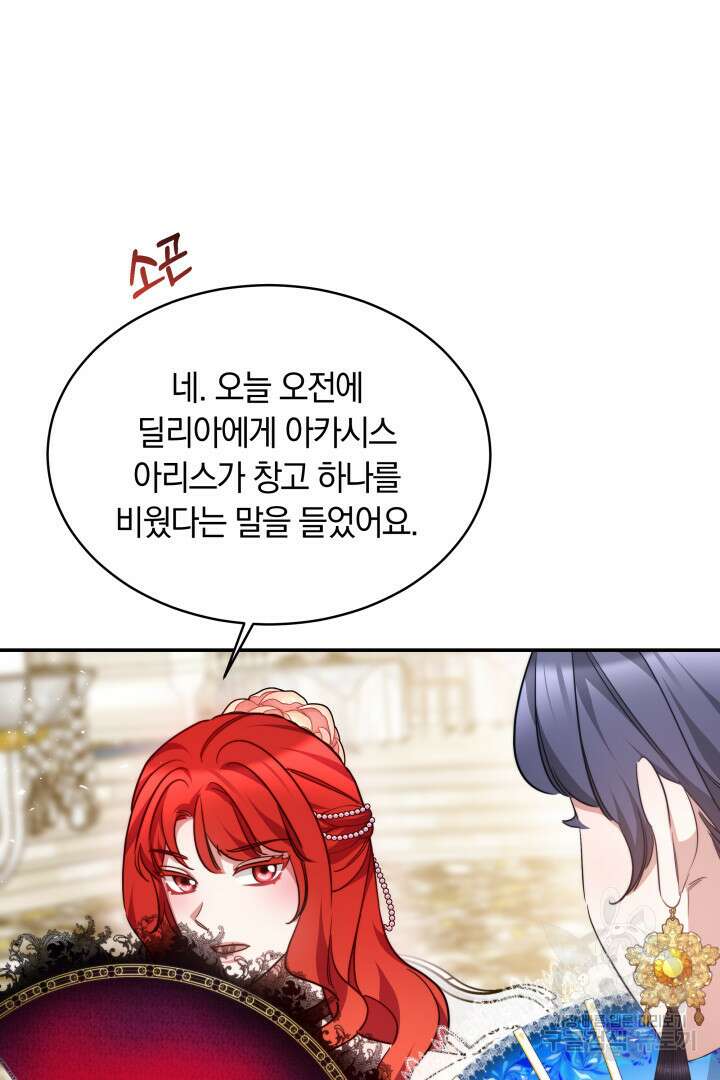 나의 황제께 붉은 월계수 꽃을 44화 50