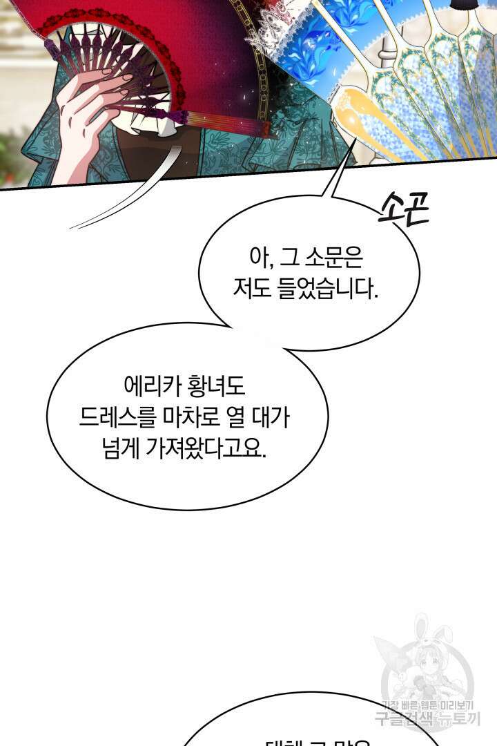 나의 황제께 붉은 월계수 꽃을 44화 51