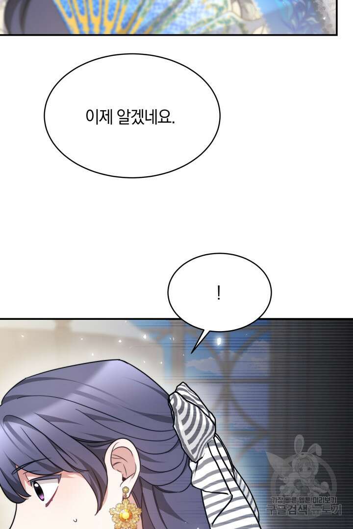 나의 황제께 붉은 월계수 꽃을 44화 53