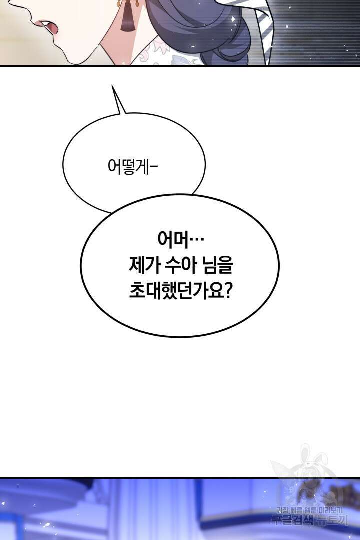 나의 황제께 붉은 월계수 꽃을 44화 54