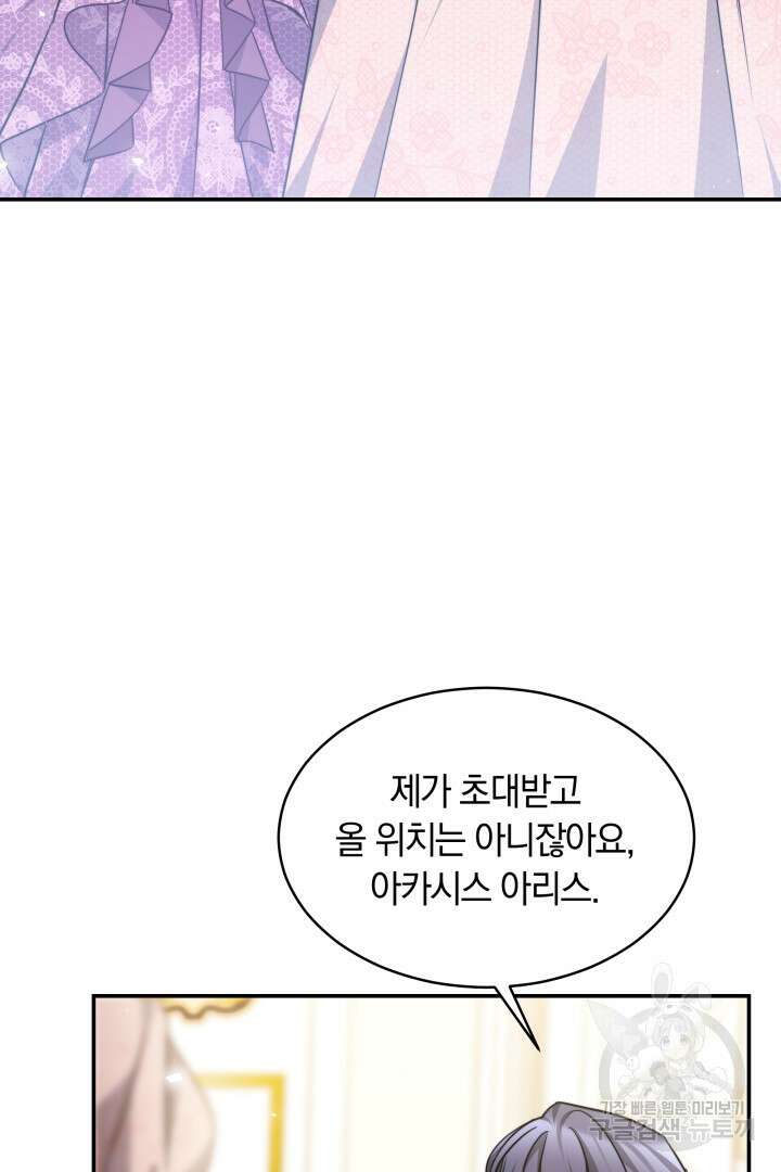 나의 황제께 붉은 월계수 꽃을 44화 56