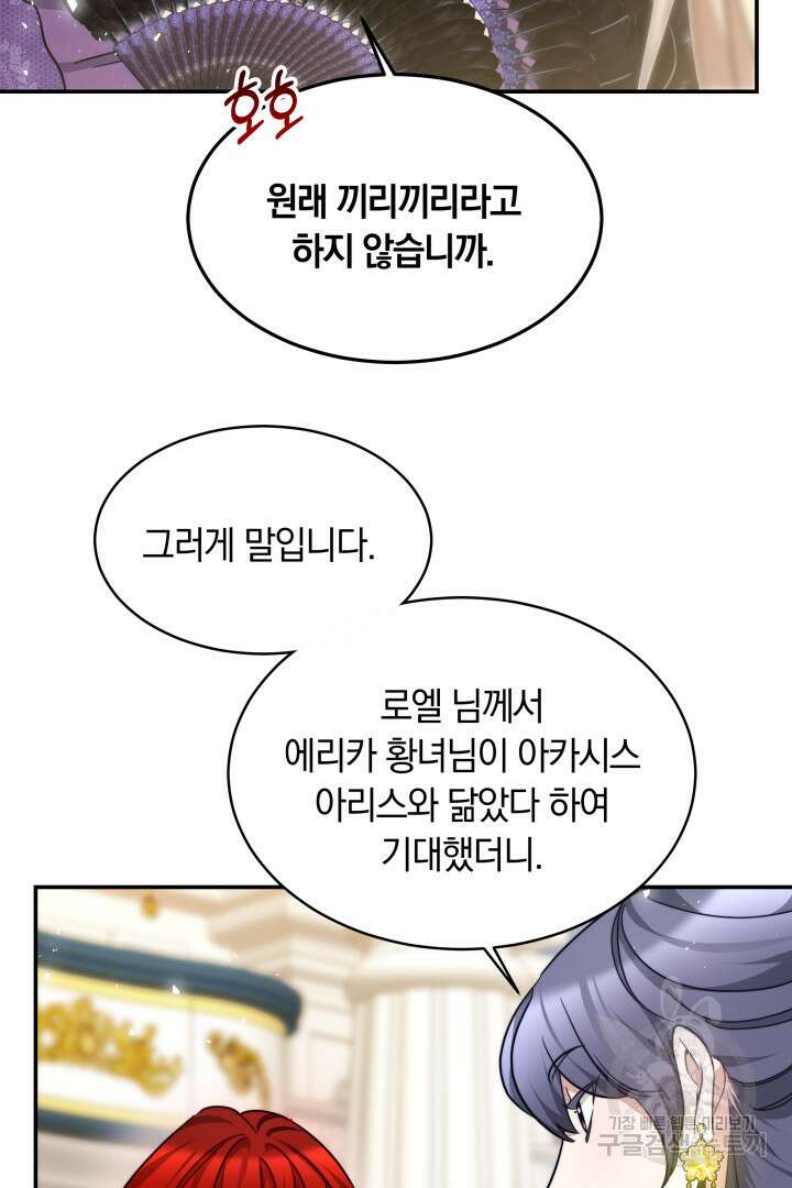 나의 황제께 붉은 월계수 꽃을 44화 59