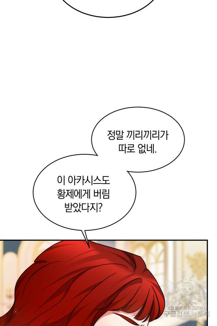 나의 황제께 붉은 월계수 꽃을 44화 61