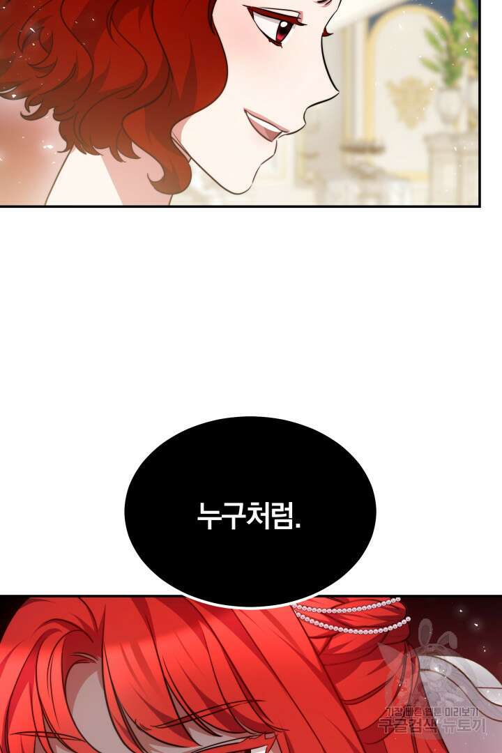 나의 황제께 붉은 월계수 꽃을 44화 62
