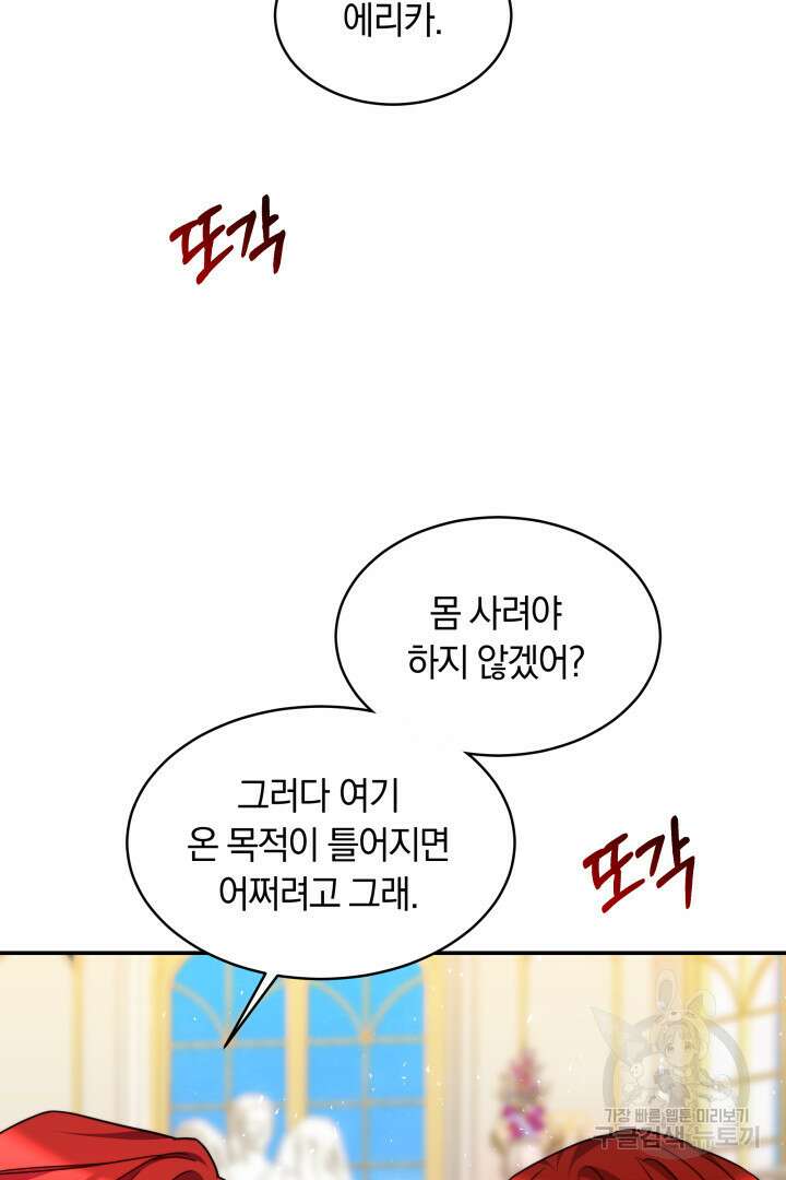 나의 황제께 붉은 월계수 꽃을 44화 64