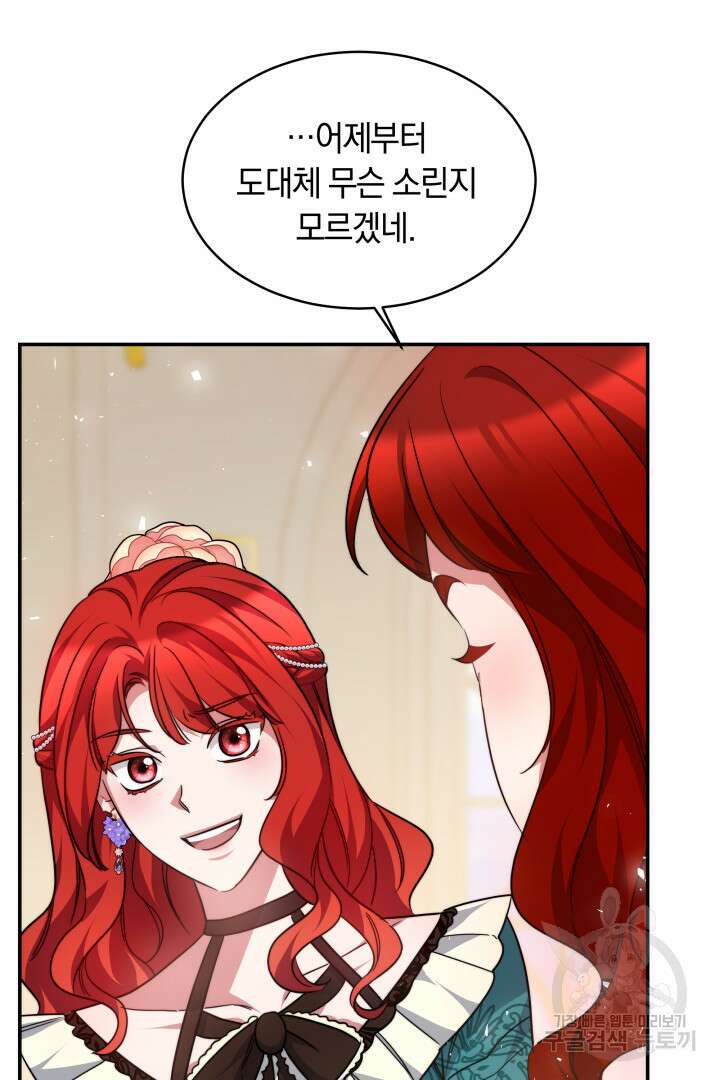 나의 황제께 붉은 월계수 꽃을 44화 66