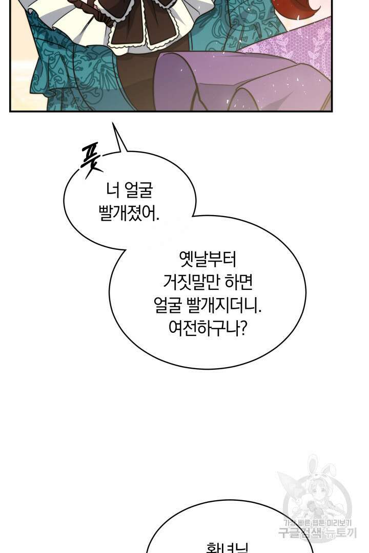 나의 황제께 붉은 월계수 꽃을 44화 67