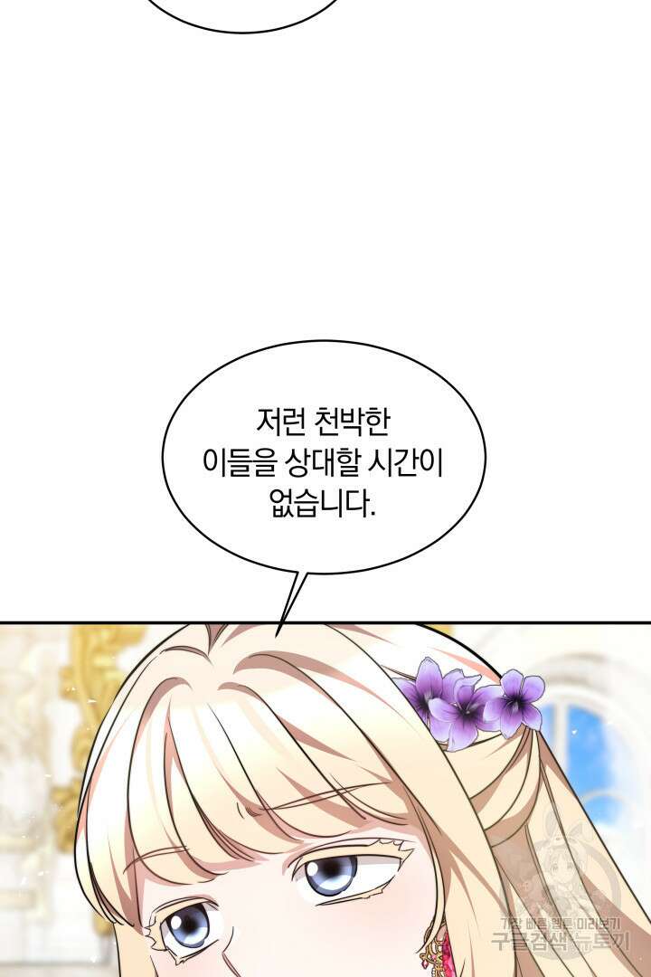 나의 황제께 붉은 월계수 꽃을 44화 69