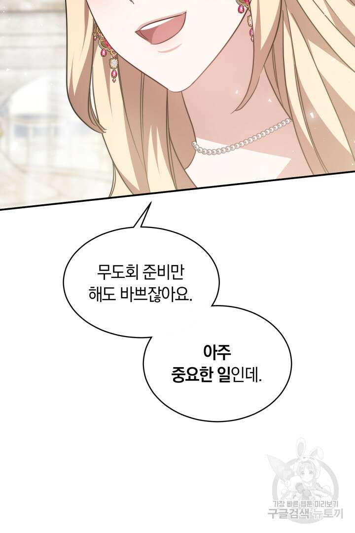나의 황제께 붉은 월계수 꽃을 44화 70